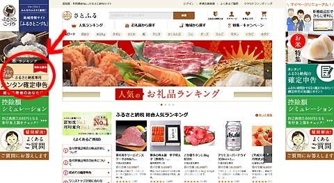 さとふる20190228.jpg