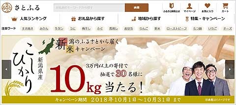 さとふる新米キャンペーン.jpg