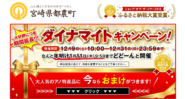 11日までダイナマイトキャンペーン.png