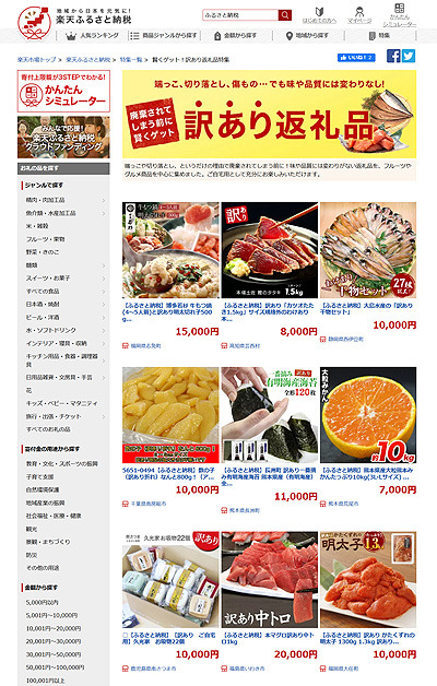 191127楽天ふるさと納税.jpg