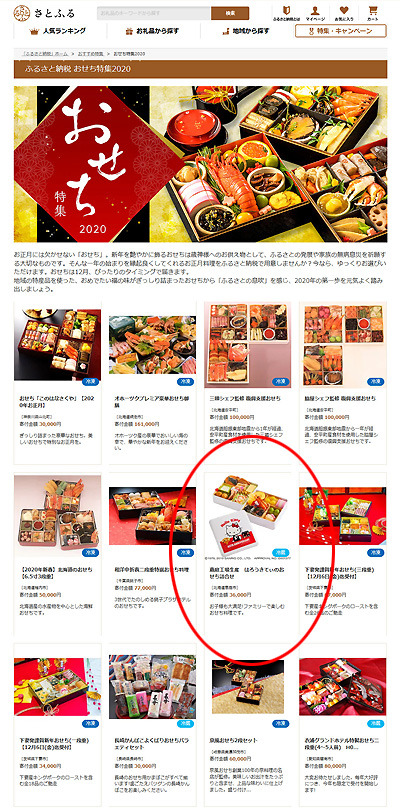 191202さとふる.jpg
