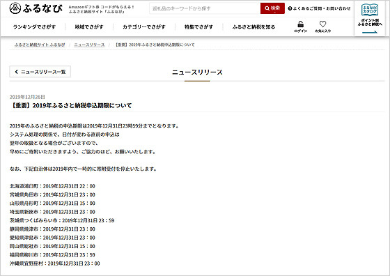 191229_ふるなび.jpg