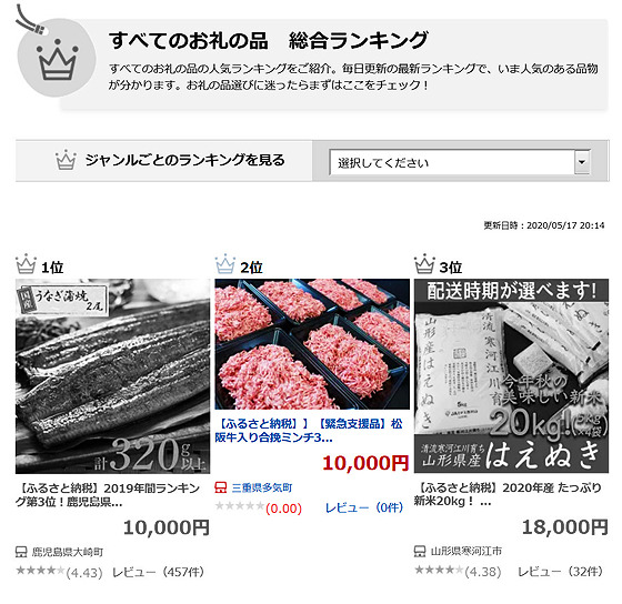 200517_楽天ふるさと納税.jpg
