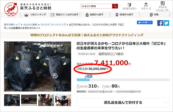 200720_楽天ふるさと納税.jpg