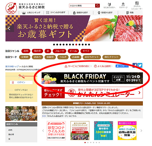 201120-楽天ふるさと納税.jpg
