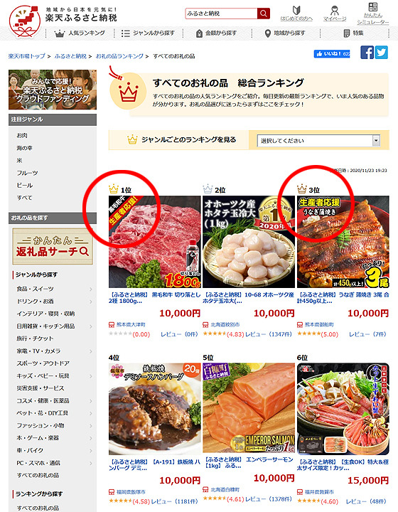 20201123-楽天ふるさと納税.jpg
