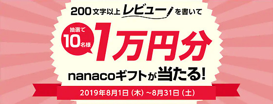 さとふる_お礼品レビュー投稿キャンペーン2019年8月度.jpg