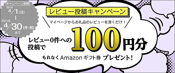 さとふる_レビューでAmazon券.jpg