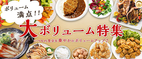 さとふる_大ボリューム特集.jpg