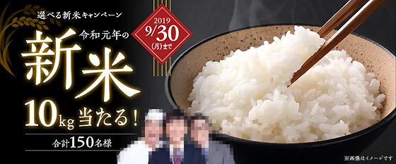 さとふる_新米10kgが当たるキャンペーン.jpg