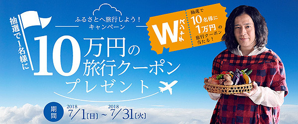 さとふる_旅行クーポンプレゼント_201807.jpg