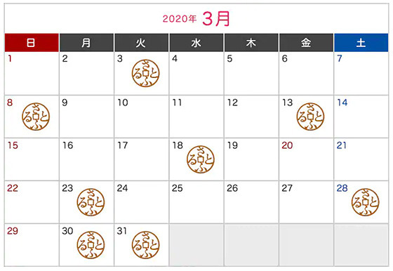 さとふるcalendar202003.jpg