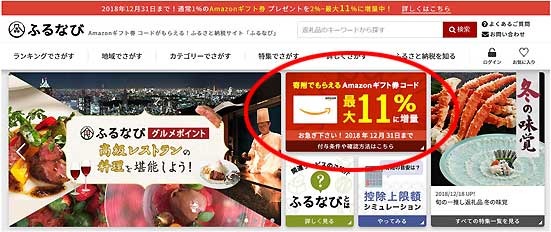 ふるなび20181231までAmazon増量中.jpg