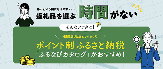 ふるなびカタログ.jpg