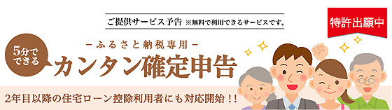 カンタン確定申告_さとふる.jpg
