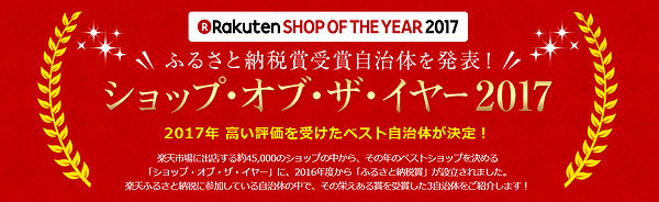 ショップ・オブ・ザ・イヤー2017.jpg