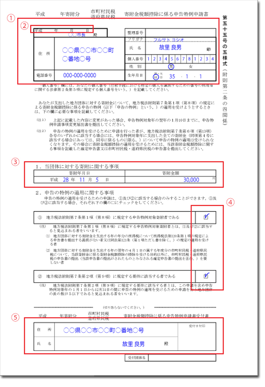 ワンストップ特例申請書.png