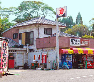 宮下商店.jpg