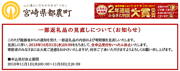 宮崎県都農町20181017お知らせ.png