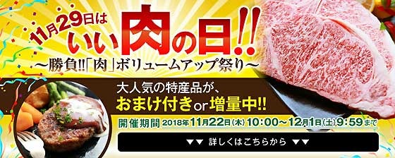 宮崎県都農町_肉ボリュームアップ祭り.jpg