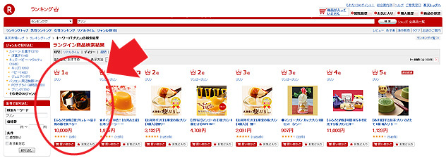楽天市場_プリン.jpg