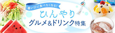 楽天_ひんやり.jpg