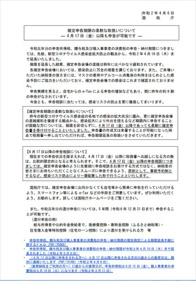 確定申告の柔軟な取扱いについて.jpg