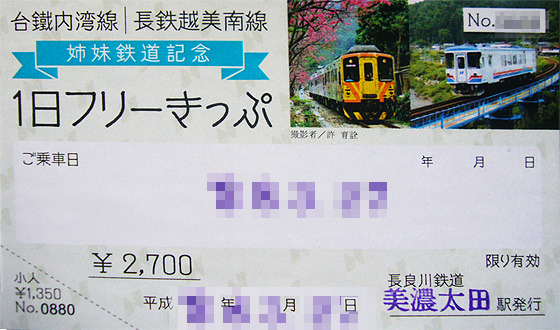 長良川鉄道越美南線1日フリー切符.jpg