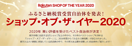 ShopOfTheYear2020.jpg